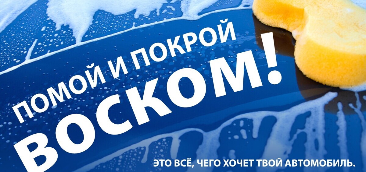 Помой и покрой в Topauto!