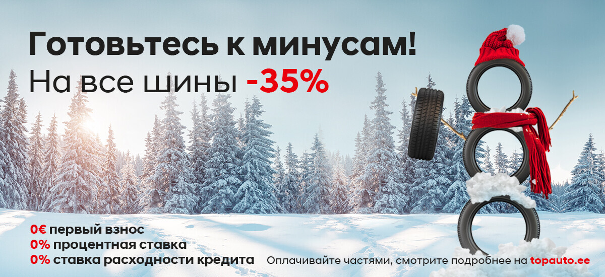 Готовтесь к минусам! На все шины - 35% Готовтесь к минусам! На все шины - 35%