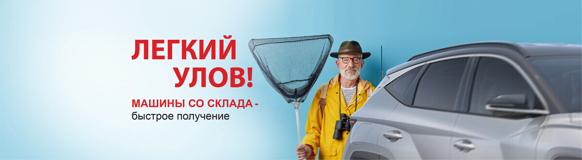 Легкий улов! Легкий улов!