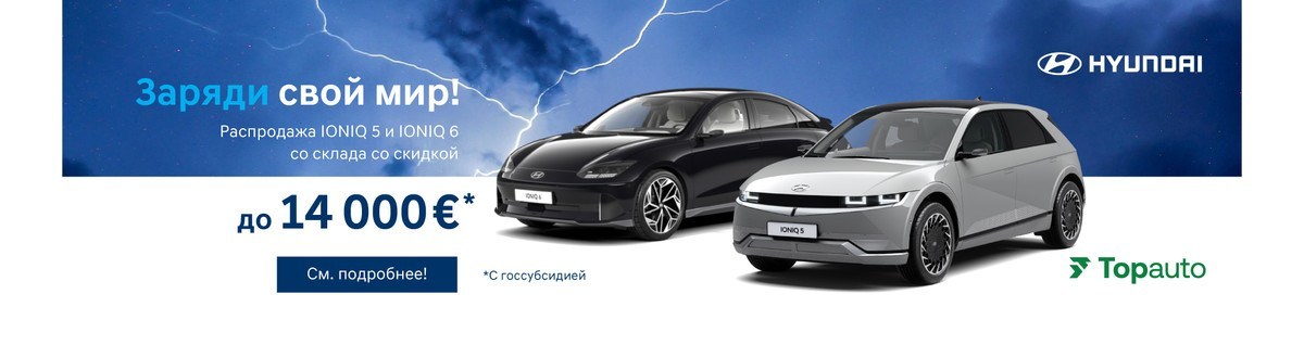 Отмеченные наградами электромобили IONIQ 5 и IONIQ 6 доступны по суперцене! 
