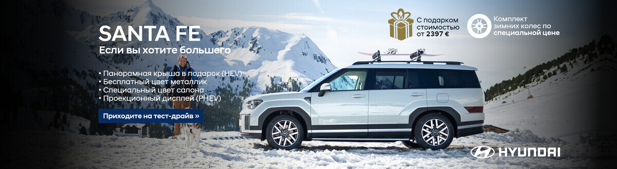 Hyundai Santa Fe väärika kingitusega!