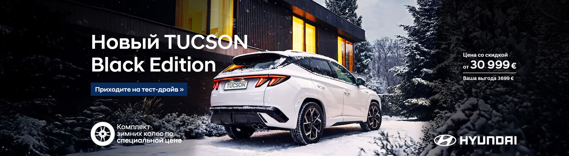 Uus TUCSON Black Edition