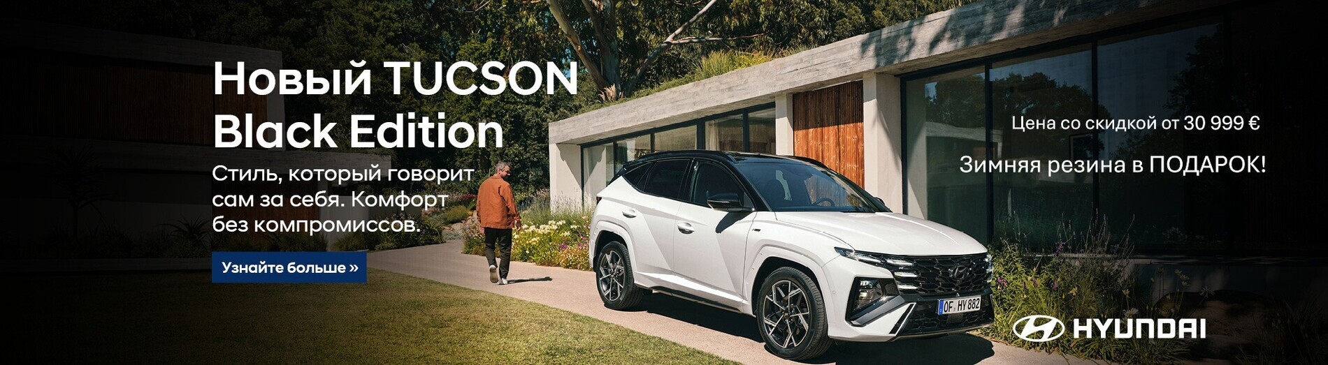 Uus TUCSON Black Edition