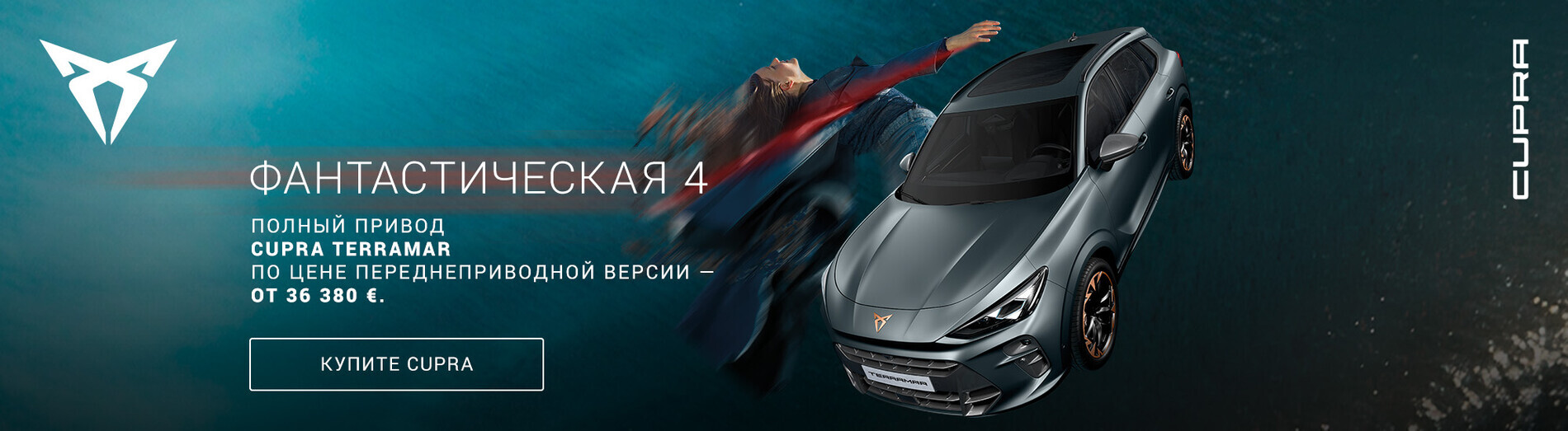 CUPRA Terramar. Fantastiline 4.