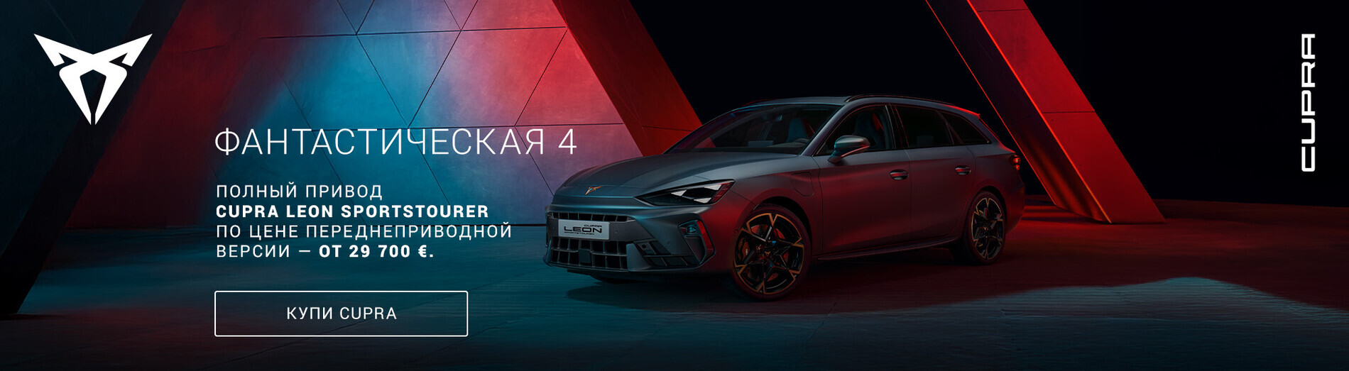 CUPRA Leon Sportstourer 4x4
