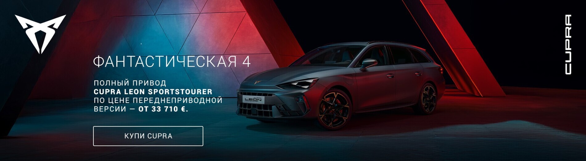 CUPRA Leon Sportstourer 4x4