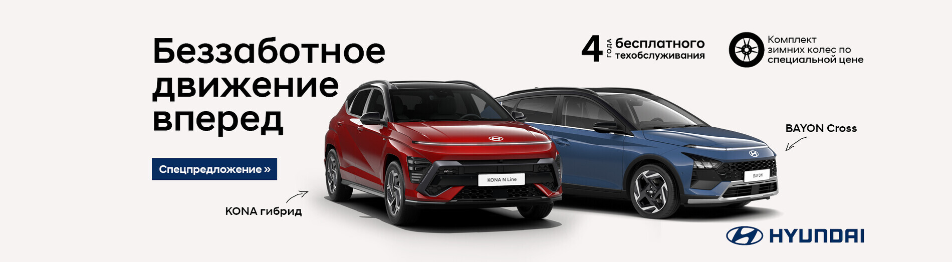 Hyundai Kona ja Bayoni ostuga 4 aastat hooldust tasuta