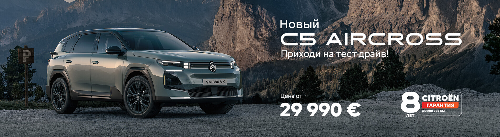 Tule avasta uus Citroën C5 Aircross