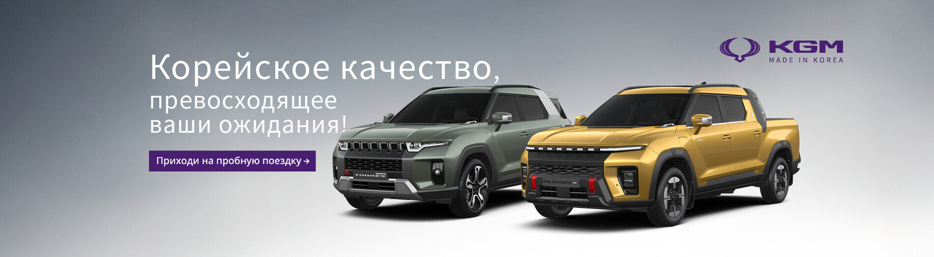 KGM. Больше, чем ты думаешь.