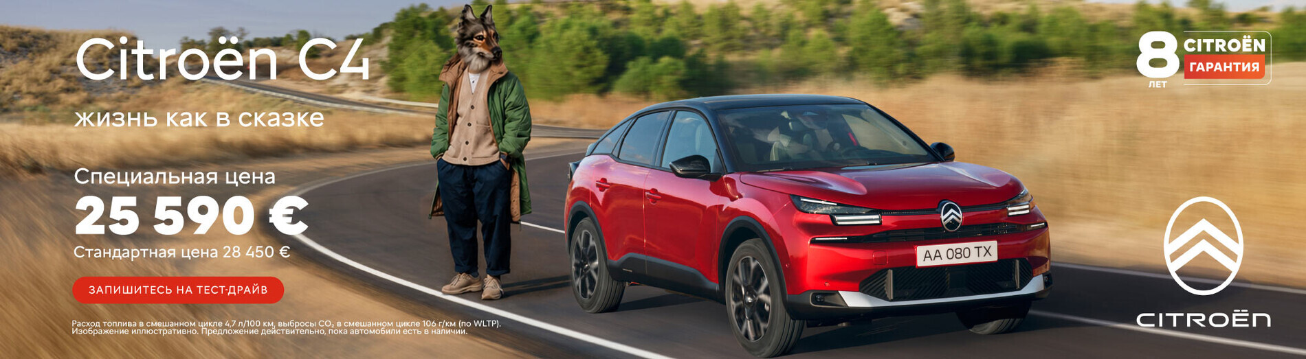 Citroen C4 elu nagu muinasjutt
