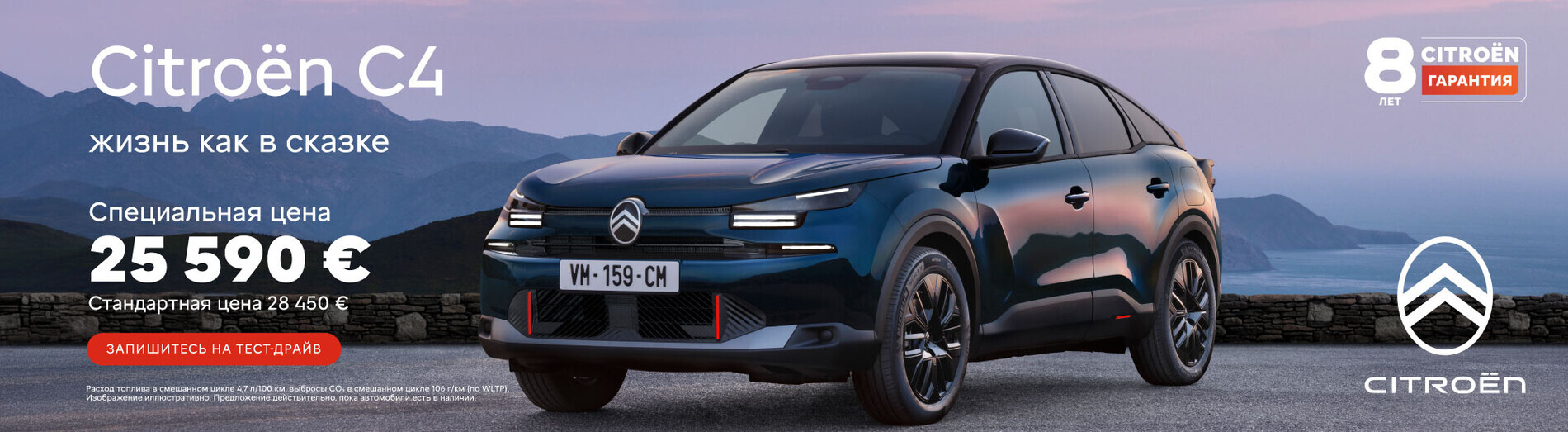 Citroen C4 elu nagu muinasjutt