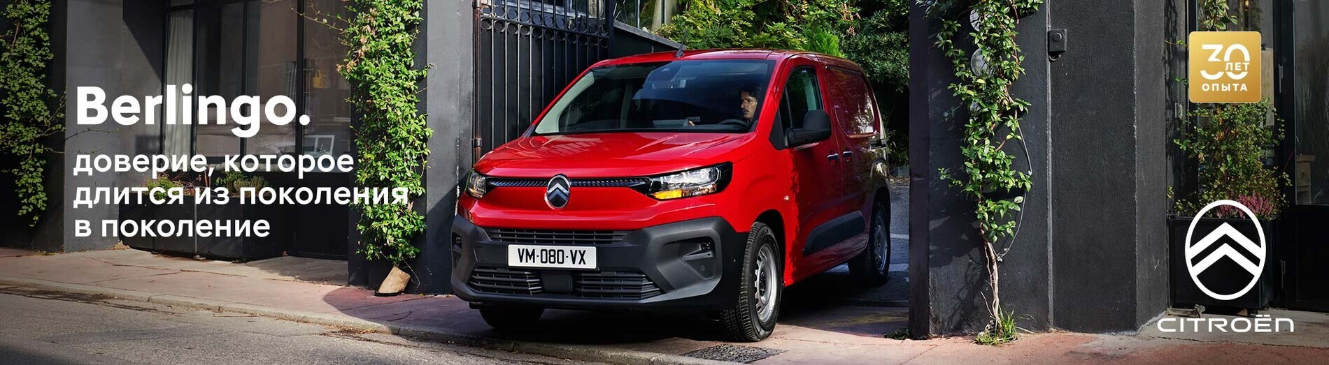 Berlingo 30 aastat usaldus