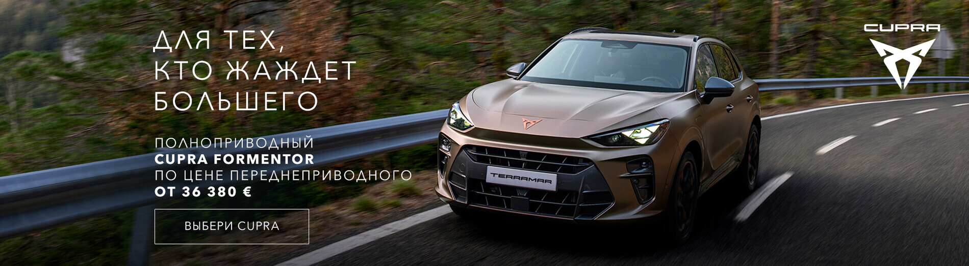 CUPRA Terramar. Neile, kes ihkavad enamat. 