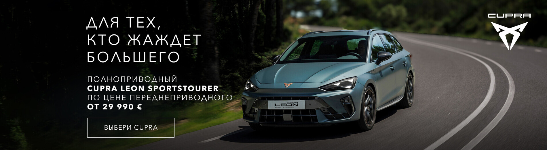 Nelikveoline CUPRA Leon Sportstourer 29 990€