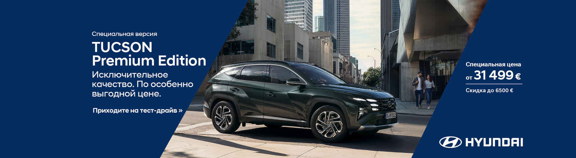 Sinu valik- Hyundai Tucson Premium Edition